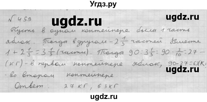 ГДЗ (Решебник №1 к учебнику 2016) по математике 6 класс А.Г. Мерзляк / номер / 459