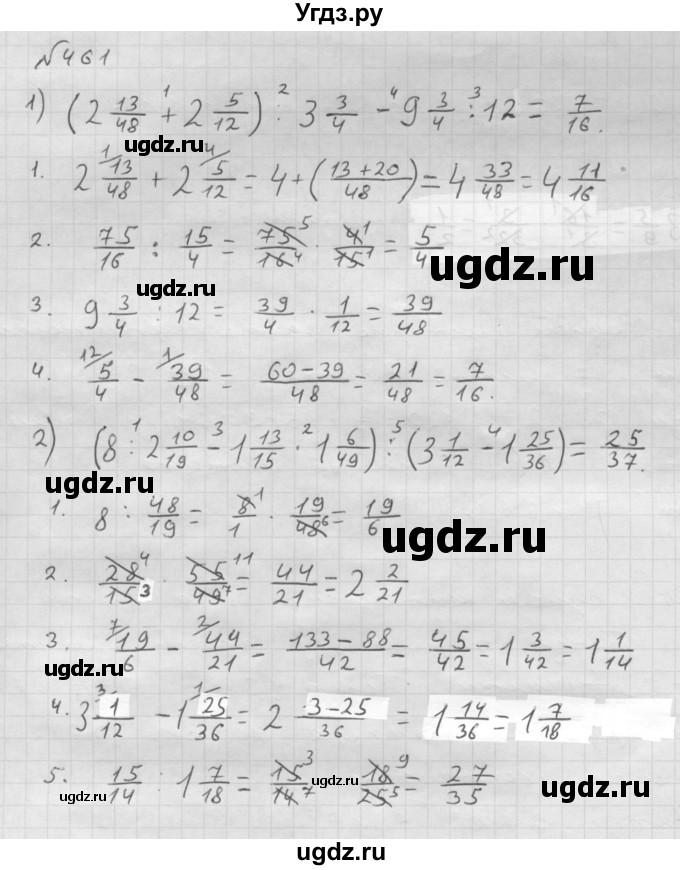 ГДЗ (Решебник №1 к учебнику 2016) по математике 6 класс А.Г. Мерзляк / номер / 461