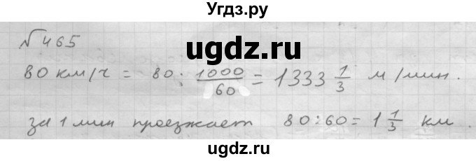 ГДЗ (Решебник №1 к учебнику 2016) по математике 6 класс А.Г. Мерзляк / номер / 465