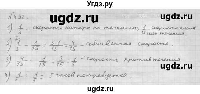 ГДЗ (Решебник №1 к учебнику 2016) по математике 6 класс А.Г. Мерзляк / номер / 492