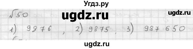 ГДЗ (Решебник №1 к учебнику 2016) по математике 6 класс А.Г. Мерзляк / номер / 50