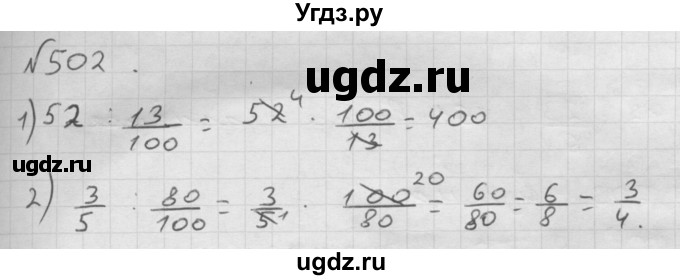 ГДЗ (Решебник №1 к учебнику 2016) по математике 6 класс А.Г. Мерзляк / номер / 502