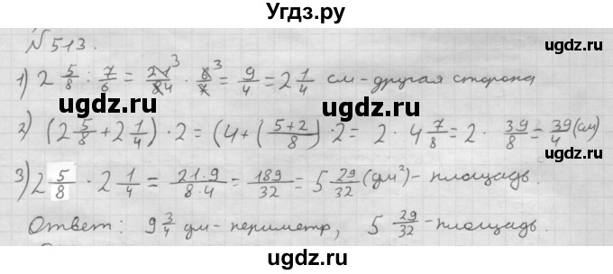 ГДЗ (Решебник №1 к учебнику 2016) по математике 6 класс А.Г. Мерзляк / номер / 513