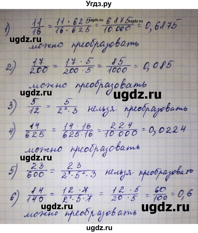 ГДЗ (Решебник №1 к учебнику 2016) по математике 6 класс А.Г. Мерзляк / номер / 541