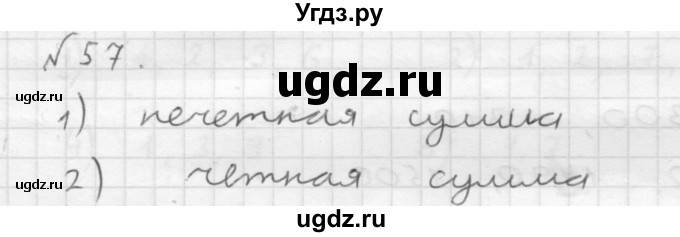 ГДЗ (Решебник №1 к учебнику 2016) по математике 6 класс А.Г. Мерзляк / номер / 57