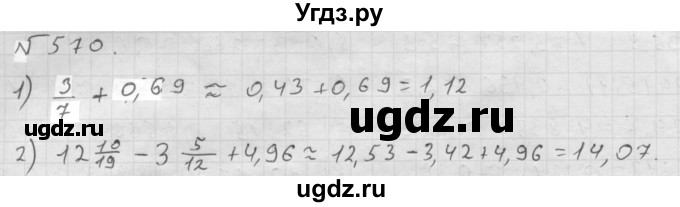 ГДЗ (Решебник №1 к учебнику 2016) по математике 6 класс А.Г. Мерзляк / номер / 570(продолжение 2)