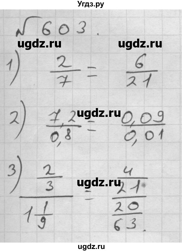 ГДЗ (Решебник №1 к учебнику 2016) по математике 6 класс А.Г. Мерзляк / номер / 603
