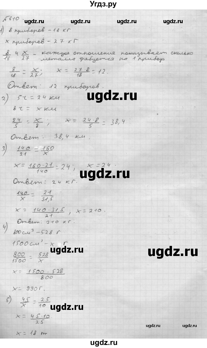 ГДЗ (Решебник №1 к учебнику 2016) по математике 6 класс А.Г. Мерзляк / номер / 610