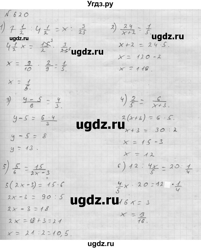 ГДЗ (Решебник №1 к учебнику 2016) по математике 6 класс А.Г. Мерзляк / номер / 620
