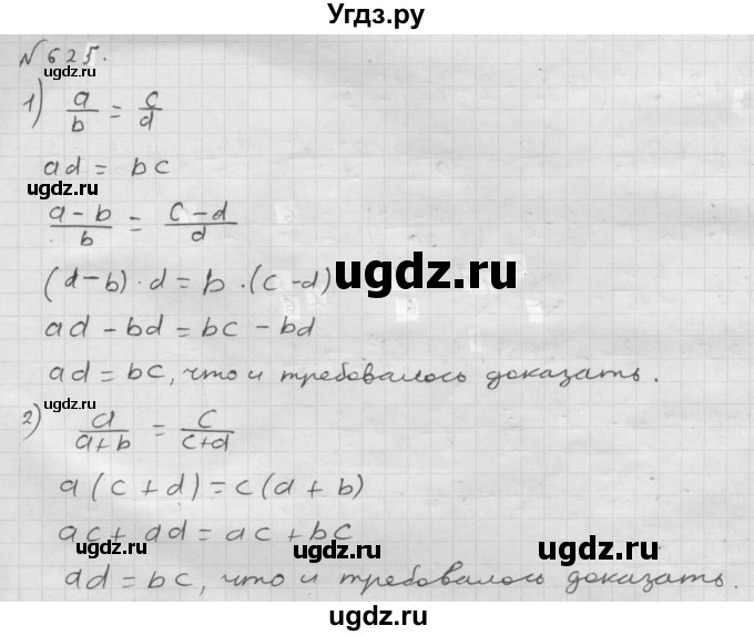 ГДЗ (Решебник №1 к учебнику 2016) по математике 6 класс А.Г. Мерзляк / номер / 625