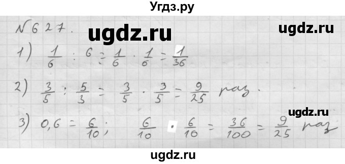 ГДЗ (Решебник №1 к учебнику 2016) по математике 6 класс А.Г. Мерзляк / номер / 627