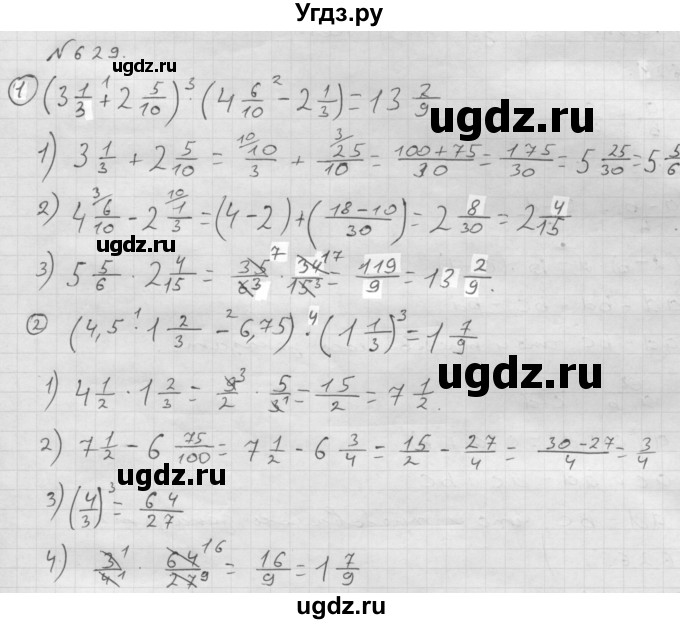 ГДЗ (Решебник №1 к учебнику 2016) по математике 6 класс А.Г. Мерзляк / номер / 629
