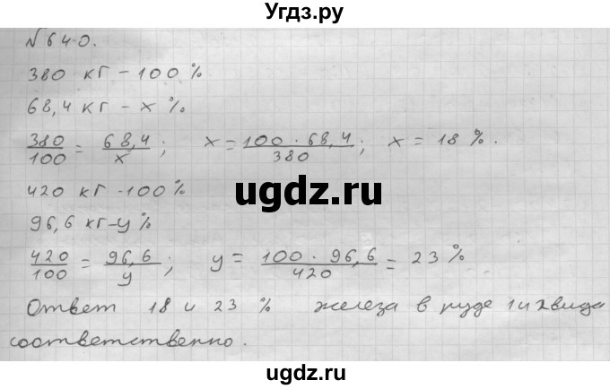 ГДЗ (Решебник №1 к учебнику 2016) по математике 6 класс А.Г. Мерзляк / номер / 640