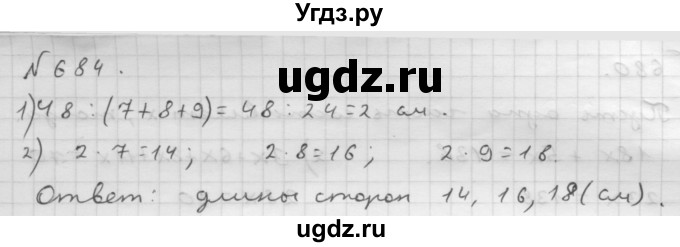 ГДЗ (Решебник №1 к учебнику 2016) по математике 6 класс А.Г. Мерзляк / номер / 684