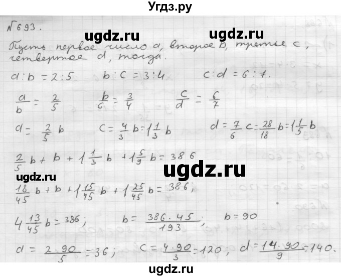 ГДЗ (Решебник №1 к учебнику 2016) по математике 6 класс А.Г. Мерзляк / номер / 693
