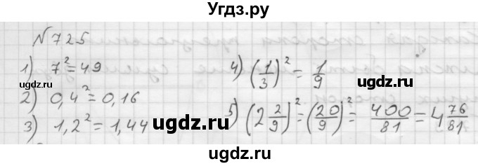 ГДЗ (Решебник №1 к учебнику 2016) по математике 6 класс А.Г. Мерзляк / номер / 725