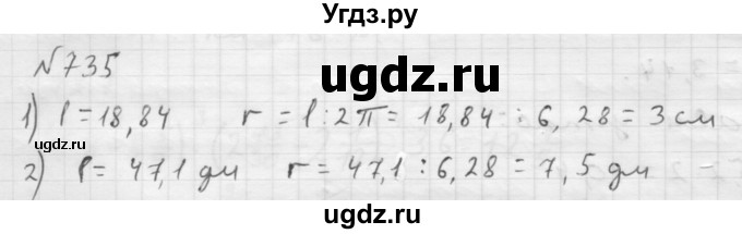 ГДЗ (Решебник №1 к учебнику 2016) по математике 6 класс А.Г. Мерзляк / номер / 735