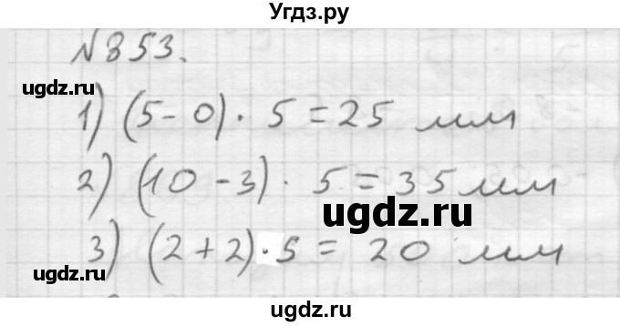 ГДЗ (Решебник №1 к учебнику 2016) по математике 6 класс А.Г. Мерзляк / номер / 853