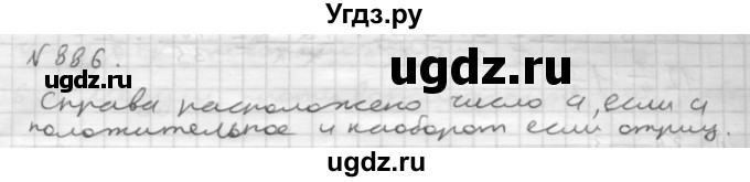 ГДЗ (Решебник №1 к учебнику 2016) по математике 6 класс А.Г. Мерзляк / номер / 886