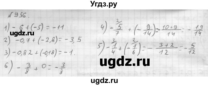 ГДЗ (Решебник №1 к учебнику 2016) по математике 6 класс А.Г. Мерзляк / номер / 956