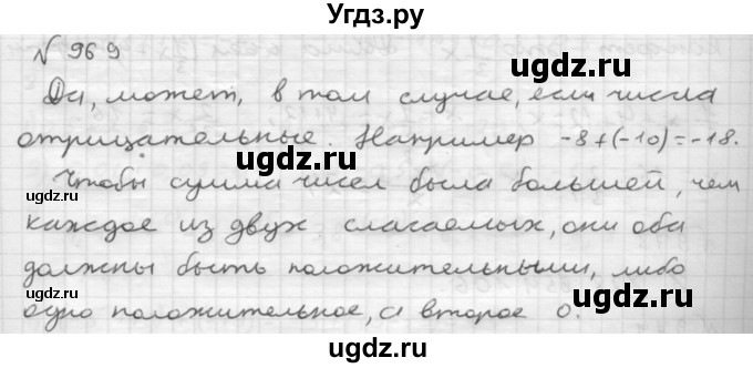 ГДЗ (Решебник №1 к учебнику 2016) по математике 6 класс А.Г. Мерзляк / номер / 969