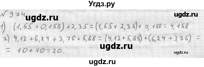 ГДЗ (Решебник №1 к учебнику 2016) по математике 6 класс А.Г. Мерзляк / номер / 974