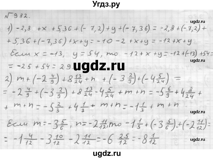 ГДЗ (Решебник №1 к учебнику 2016) по математике 6 класс А.Г. Мерзляк / номер / 982