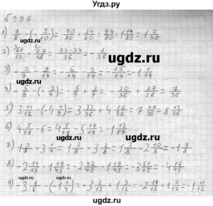 ГДЗ (Решебник №1 к учебнику 2016) по математике 6 класс А.Г. Мерзляк / номер / 996
