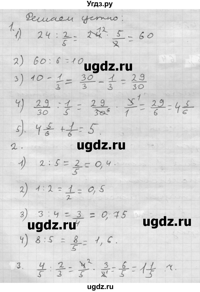 ГДЗ (Решебник №1 к учебнику 2016) по математике 6 класс А.Г. Мерзляк / решаем устно / § 16