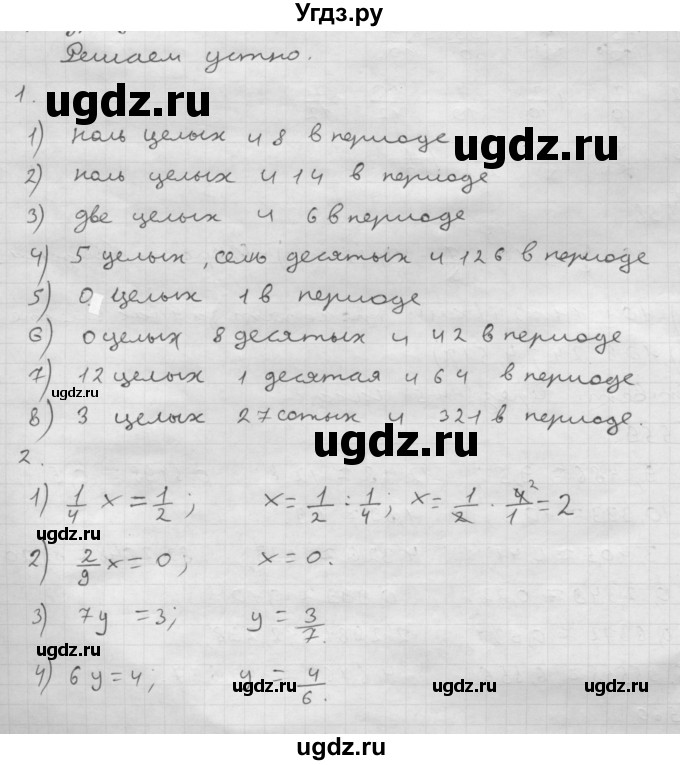 ГДЗ (Решебник №1 к учебнику 2016) по математике 6 класс А.Г. Мерзляк / решаем устно / § 18