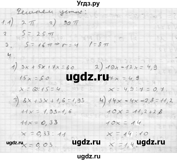 ГДЗ (Решебник №1 к учебнику 2016) по математике 6 класс А.Г. Мерзляк / решаем устно / § 26