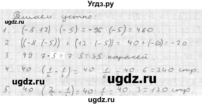 ГДЗ (Решебник №1 к учебнику 2016) по математике 6 класс А.Г. Мерзляк / решаем устно / § 39