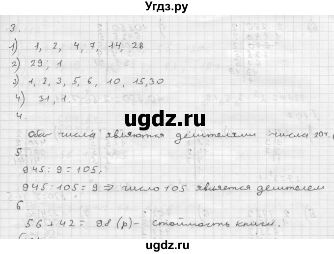 ГДЗ (Решебник №1 к учебнику 2016) по математике 6 класс А.Г. Мерзляк / решаем устно / § 4(продолжение 2)