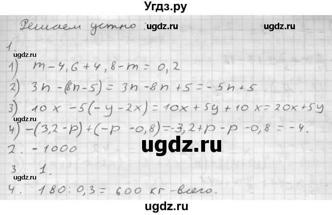 ГДЗ (Решебник №1 к учебнику 2016) по математике 6 класс А.Г. Мерзляк / решаем устно / § 41