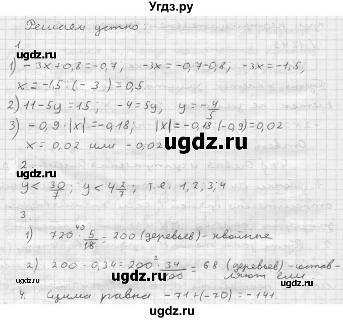 ГДЗ (Решебник №1 к учебнику 2016) по математике 6 класс А.Г. Мерзляк / решаем устно / § 44