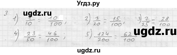 ГДЗ (Решебник №1 к учебнику 2016) по математике 6 класс А.Г. Мерзляк / решаем устно / § 8(продолжение 3)