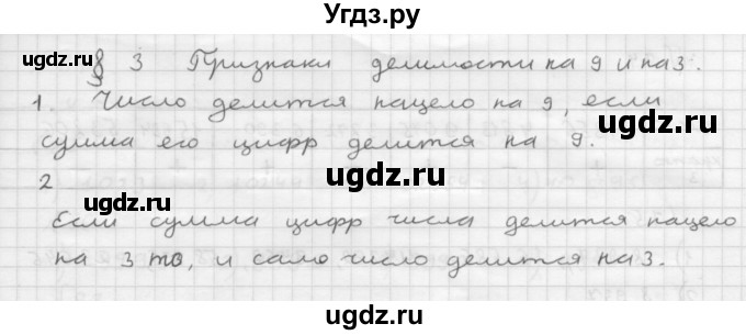 ГДЗ (Решебник №1 к учебнику 2016) по математике 6 класс А.Г. Мерзляк / вопросы к параграфу / 3