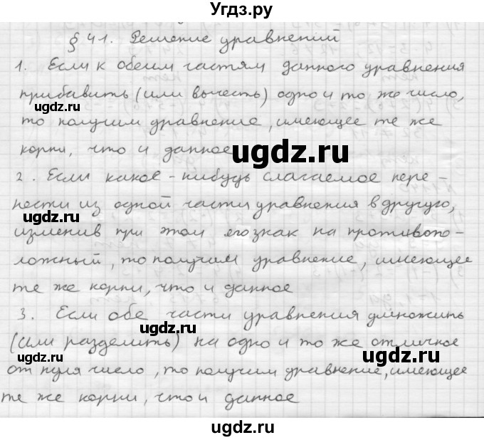 ГДЗ (Решебник №1 к учебнику 2016) по математике 6 класс А.Г. Мерзляк / вопросы к параграфу / 41