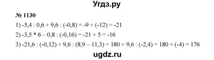 ГДЗ (Решебник к учебнику 2020) по математике 6 класс А.Г. Мерзляк / номер / 1130