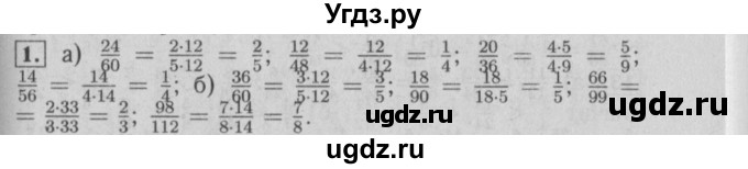 ГДЗ (Решебник №2) по математике 6 класс (задачник) Е. А. Бунимович / часть 1 номер / 1