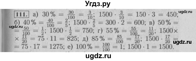 ГДЗ (Решебник №2) по математике 6 класс (задачник) Е. А. Бунимович / часть 1 номер / 111