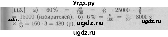 ГДЗ (Решебник №2) по математике 6 класс (задачник) Е. А. Бунимович / часть 1 номер / 113