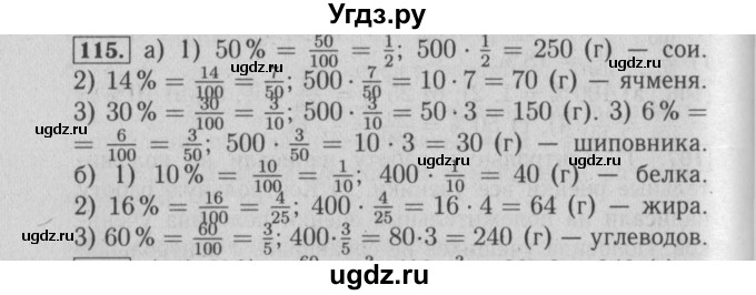 ГДЗ (Решебник №2) по математике 6 класс (задачник) Е. А. Бунимович / часть 1 номер / 115