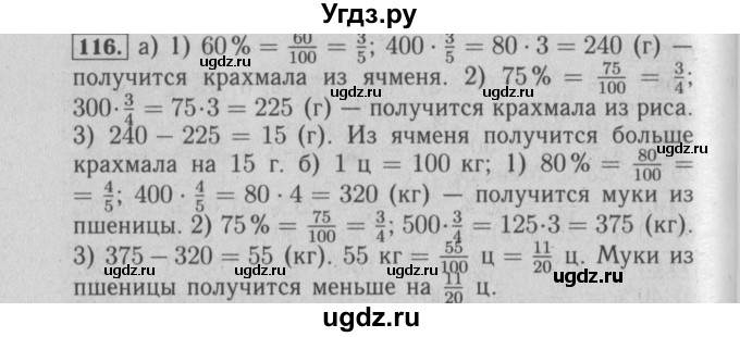 ГДЗ (Решебник №2) по математике 6 класс (задачник) Е. А. Бунимович / часть 1 номер / 116