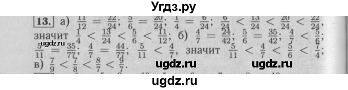 ГДЗ (Решебник №2) по математике 6 класс (задачник) Е. А. Бунимович / часть 1 номер / 13