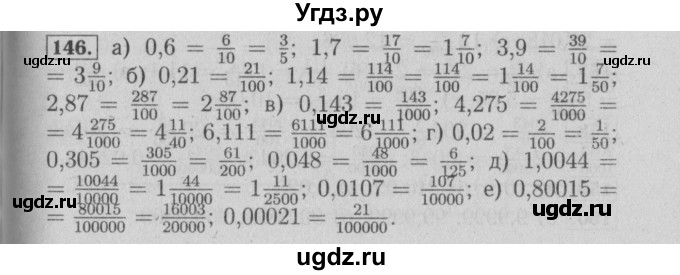 ГДЗ (Решебник №2) по математике 6 класс (задачник) Е. А. Бунимович / часть 1 номер / 146