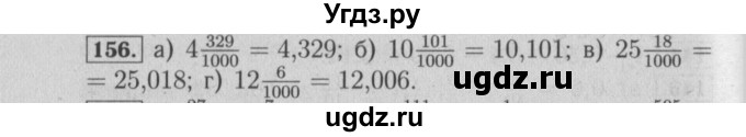 ГДЗ (Решебник №2) по математике 6 класс (задачник) Е. А. Бунимович / часть 1 номер / 156