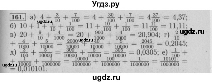 ГДЗ (Решебник №2) по математике 6 класс (задачник) Е. А. Бунимович / часть 1 номер / 161