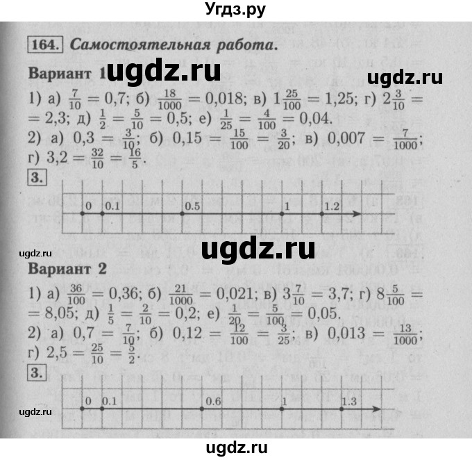 ГДЗ (Решебник №2) по математике 6 класс (задачник) Е. А. Бунимович / часть 1 номер / 164
