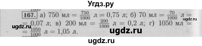 ГДЗ (Решебник №2) по математике 6 класс (задачник) Е. А. Бунимович / часть 1 номер / 167